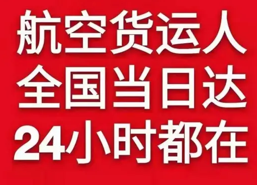 珠海机场快递货物、航空货运:物流行业各岗位招聘